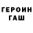 ГЕРОИН афганец Yukirem